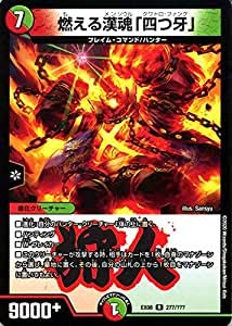 Amazon.co.jp: 燃える漢魂「四つ牙」 デュエルマスターズ 謎のブラック