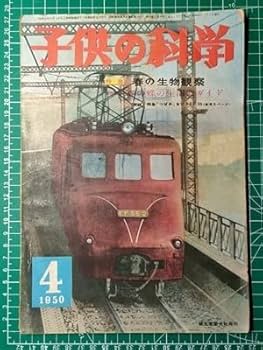 Amazon.co.jp: t6古本【科学】昭和25年 国鉄 EF55電気機関車
