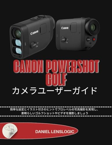 CANON POWERSHOT GOLF カメラユーザーガイド: 簡単な設定とイラスト付きのヒントでプロレベルの写真撮影を実現し、素晴らしいゴルフショットやビデオを撮影しましょう (Japanese Edition)
