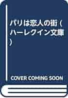 【中古】 パリは恋人の街/ハーパーコリンズ・ジャパン/ペギ・ウェッブ Hiker's Heaven Beanie ニットキャップ – PAPERSKY STORE