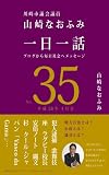 一日一話 Vol.35