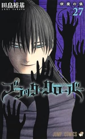 ブラッククローバー 21 (ジャンプコミックス) | 田畠 裕基 |本 | 通販