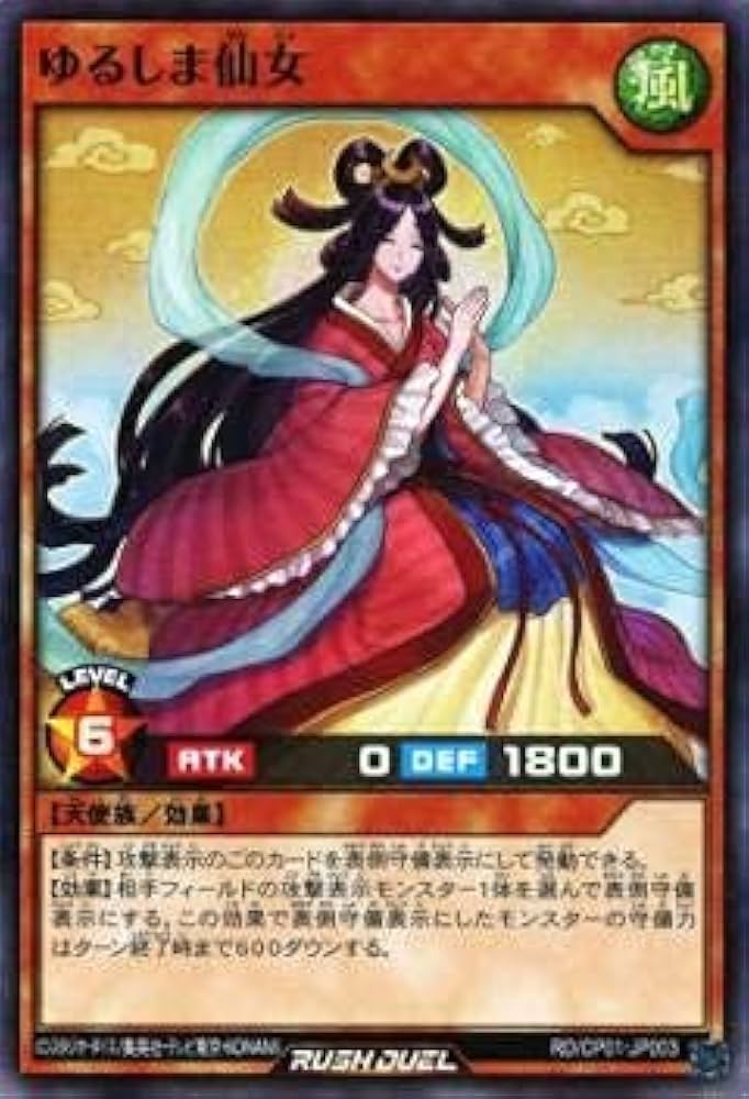 Amazon.co.jp: 遊戯王 ラッシュデュエル RD/CP01-JP003 ゆるしま仙女