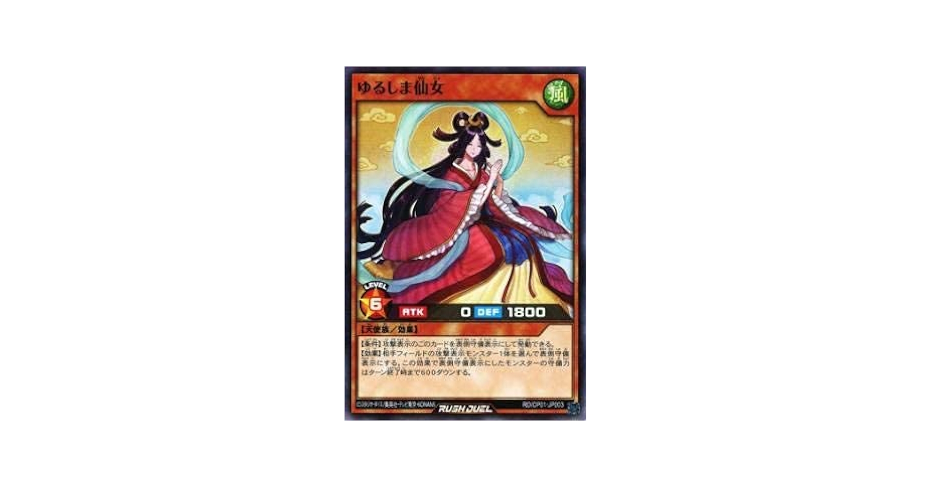 Amazon.co.jp: 遊戯王 ラッシュデュエル RD/CP01-JP003 ゆるしま