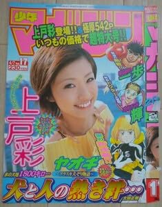 Amazon.co.jp: 上戸彩 グラビア切り抜き 週刊少年マガジン 2004 Amazon.co.jp: 上戸彩 グラビア切り抜き 週刊少年マガジン 2004