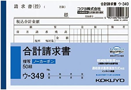 Amazon まとめ買い コクヨ Nc複写簿 合計請求書 A6横 50組 ウ 349 軽減税率制度対応 10 売上伝票 請求書 納品書 文房具 オフィス用品