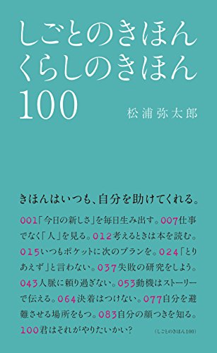PDFダウンロード しごとのきほん くらしのきほん 100 バイ