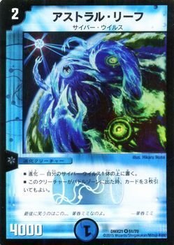 アストラルリーフ　３ アストラル・リーフ [DMEX15 38/50] | トレカカク～デュエマ価格
