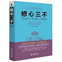 Cultivation of the mind three no's: No angry do not complain do not care about 754294200X Book Cover