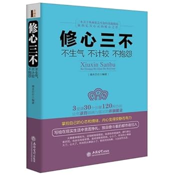 Paperback Cultivation of the mind three no's: No angry do not complain do not care about(Chinese Edition) [Chinese] Book