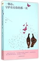 一颗心,守护在有你的那一页 7511355528 Book Cover