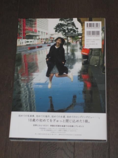 Amazon.co.jp: 日向坂46 欅坂46 渡邉美穂 1st写真集 陽だまり 初版第1