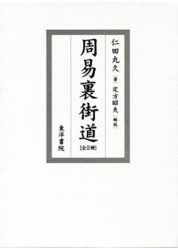 仁田丸久の本おすすめランキング一覧｜作品別の感想・レビュー - 読書