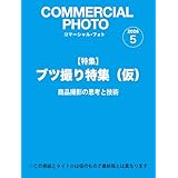 コマーシャル・フォト2026年5月号