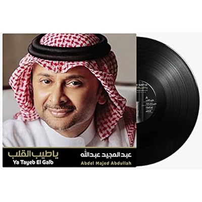Ya Tayeb El Galb - Abdul Majeed Abdullah - Arabic Vinyl Record - Arabic Music