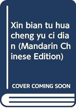 Xin bian tu hua cheng yu ci dian