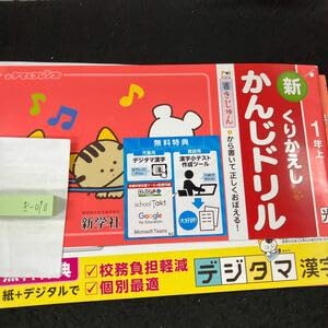 Amazon.co.jp: きー070 新くりかえし かんじドリル 1年 上