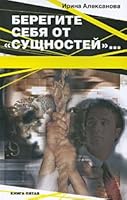 Beregite sebya "ot suschnostey". Kniga 5 5903381189 Book Cover