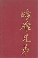 The Two Brothers of Different Sex B00277G896 Book Cover