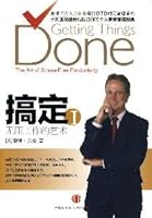 Getting Things Done The Art of Stress-Free Productivity (Chinese Edition) 7508618947 Book Cover