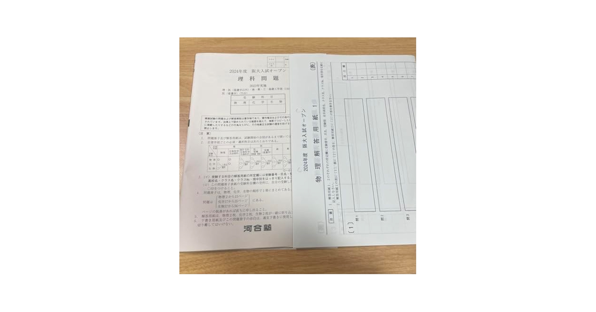 Amazon.co.jp: 2024年度 阪大入試オープン 解答解説 理科問題