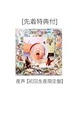 【限定特典(ランダム特典付】 【初回限定盤】 Mr.Children 「産声」(仕様:スペシャルパッケージ / 40P PHOTO & 歌詞ブックレット付き)ミスチル アルバム 最新