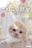 こねこの部屋　6 (PAD)