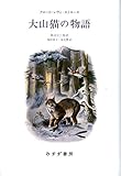 大山猫の物語