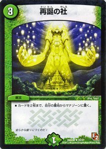Amazon.co.jp: デュエルマスターズ 【再誕の社】 DMX08-022-UC ≪激熱