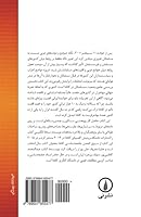 Dar Tangnaye Bim va Omid 9641855476 Book Cover