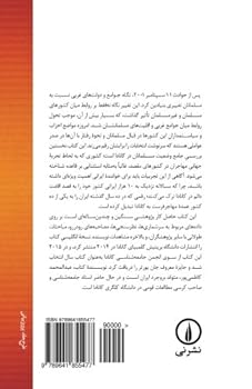 Paperback Dar Tangnaye Bim va Omid (Persian Edition) [Persian] Book