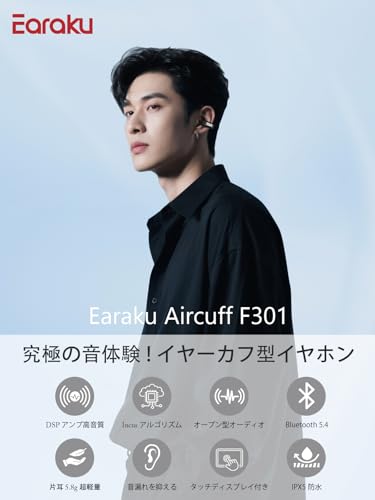 undefined Earaku(イアラク)イヤホン Bluetooth オープンイヤーイヤホン【究極の音体験・業界初多機能タッチスクリーン】ワイヤレスイヤホン イヤーカフ ブルートゥース ノイズキャンセリング Bluetooth5.4 自動ペアリング マイク付き ENC通話 HiFi カナル型 LEDディスプレイ Type-C充電 小型 軽量 片耳/両耳 持ち運び便利 AirCuff F301(ブラック) の商品画像 1