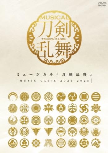 《 DVD 》 ミュージカル 「 刀剣乱舞 」 「 ～MUSIC CLIPS 2021-2025～ 」のサムネイル