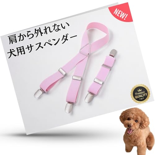 Aselect 犬 サスペンダー 犬用サスペンダー 犬 マナーベルト 犬 オムツ サスペンダー (ピンク, M)