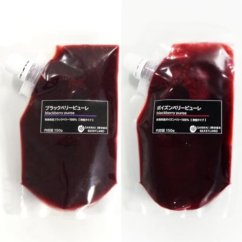 青森県産 農薬不使用ブラックベリーピューレ&ボイズンベリーピューレ無添加・無糖1袋150g 各3袋計6袋セット 冷凍便