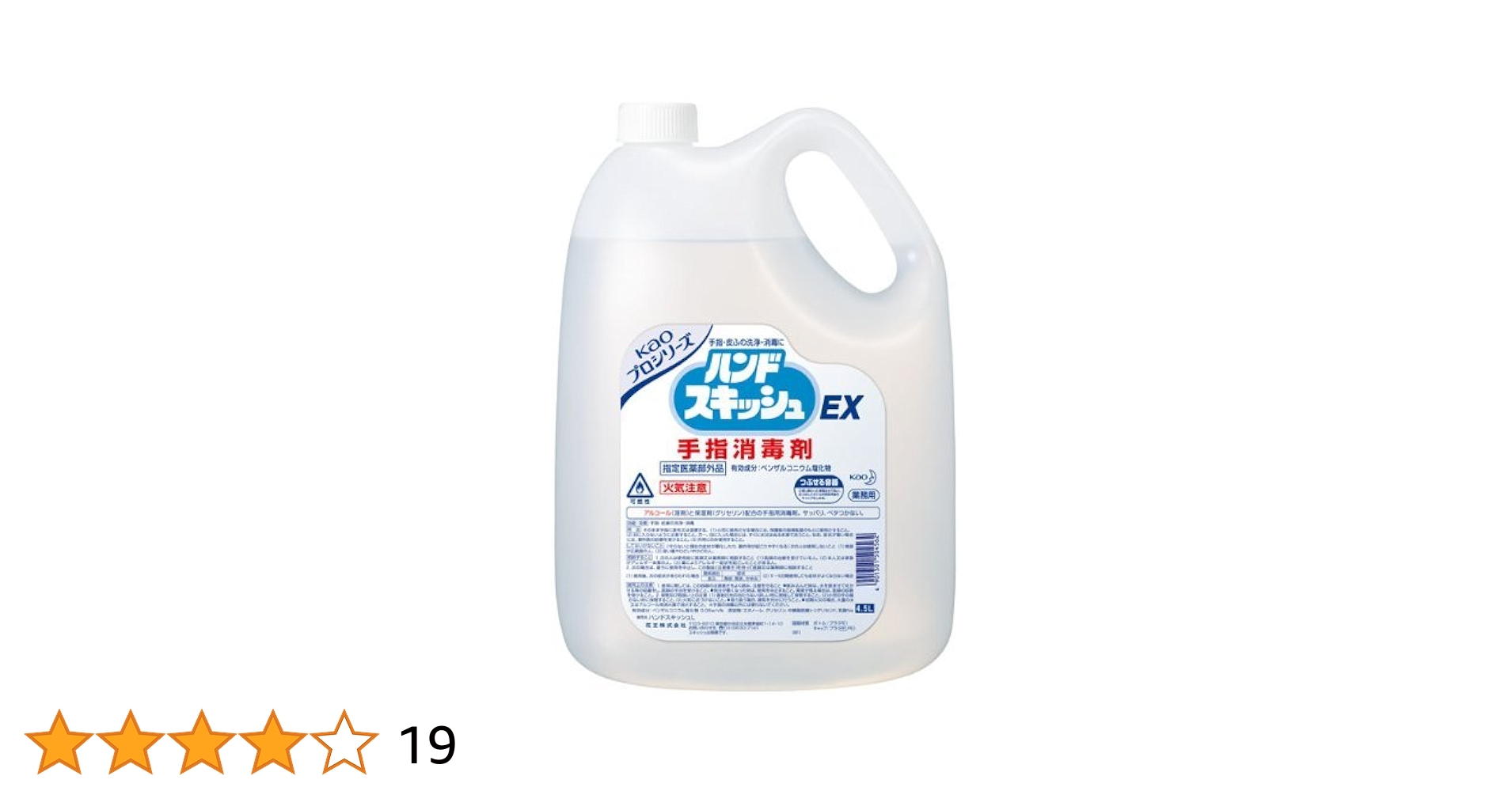 ハンドスキッシュEX手指消毒液　4.5リットル　3本入り Kao 花王 ハンドスキッシュEX 業務用 4.5L×1本 詰め替え用 手指