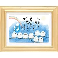 Amazon.co.jp: もふもふ可愛い シマエナガ ポエム がんばらない詩 還暦