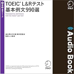 Audible版『キクタンTOEIC L&Rテスト SCORE 500 』 | 一杉 武史