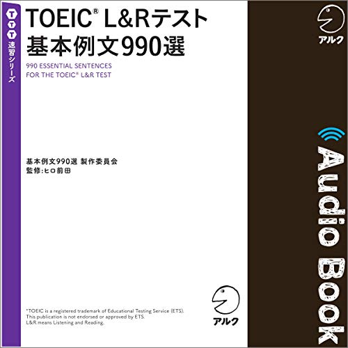 Amazon.co.jp: キクタンTOEIC L&Rテスト SCORE 500 (Audible Audio