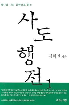 Paperback Acts 1 (Korean edition) [Korean] Book