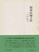 【中古】 医療環境を変える 「制度を使った精神療法」の実践と思想/京都大学学術出版会/多賀茂 医療環境を変える―「制度を使った精神療法」の実践と思想 | 多賀