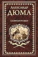 Kapitan Rishar 5448429181 Book Cover