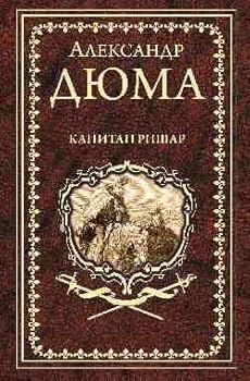 Hardcover Kapitan Rishar [Russian] Book