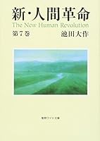 Shin ningen kakumei 4412012697 Book Cover