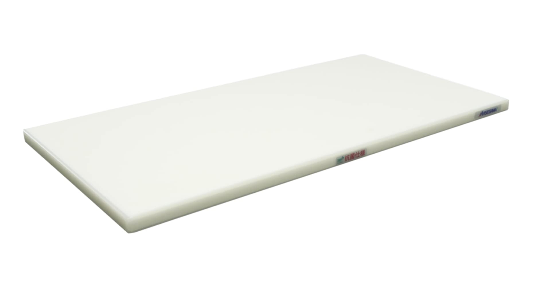 ポリエチレン まな板 抗菌 かるがる 抗菌ポリエチレン・かるがるまな板標準 ハセガワ プラスチック