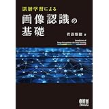 深層学習による画像認識の基礎