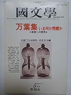 和歌史のなかの万葉集   /笠間書院/阪下圭八（単行本） 和歌史のなかの万葉集 /笠間書院/阪下圭八（単行本） 和歌史のなか