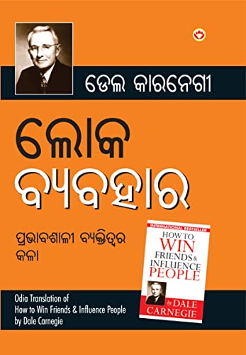 Image of Lok Vyavhar ଲୋକ ବ୍ୟବହାର (Oriya Translation Of How To Win Friends & Influence People)