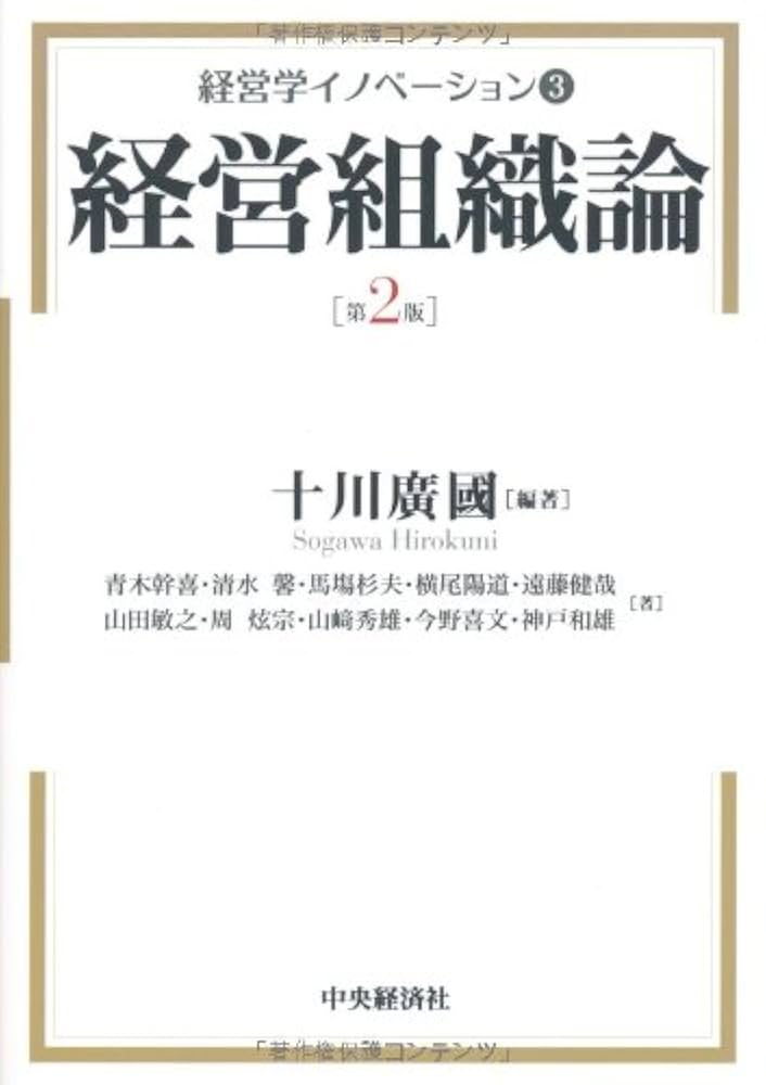 イノベーションの経営学 技術・市場・組織の統合的マネジメント イノベーションの経営学: 技術・市場・組織の統合的マネジメント
