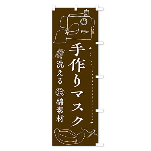 �̂ڂ�� ����}�X�N �W�����{90x270cm �E�`�` 1E4J_BJR �O�b�Y�v��/GoodsPro